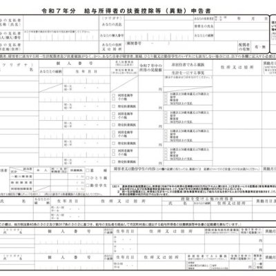 年末調整 Điều Chỉnh Thuế Cuối&nbsp;Năm